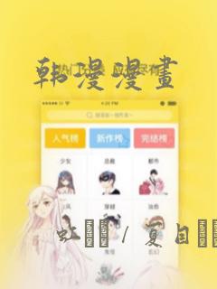 韩漫漫画：结局+番外