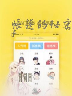 帐篷的秘密pdf：结局+番外