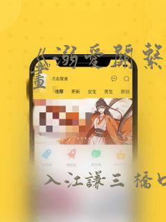 《溺爱关系》漫画：结局+番外