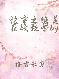 快穿之绝美白莲在线教学by搞钱 快穿之绝美白莲在线教学by搞钱