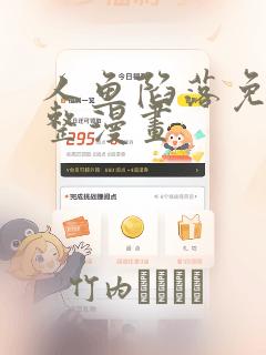 人鱼陷落免费完整漫画