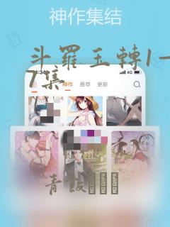 斗罗玉转1—37集：结局+番外