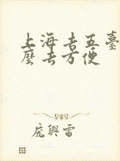 上海去五台山怎么去方便 上海去五台山怎么去方便