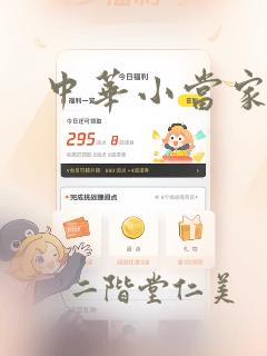 中华小当家漫画