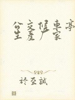 公交候车亭设计生产厂家