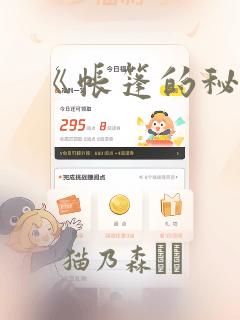 《帐篷的秘密》：结局+番外