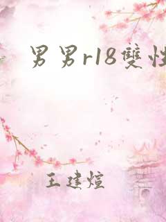 男男r18双性
