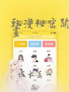 韩漫秘密关系漫画
