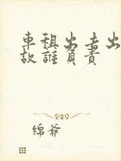 车租出去出了事故谁负责