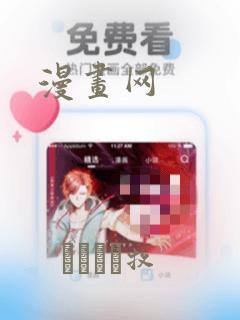漫画网