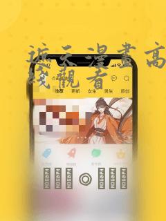 遮天漫画高清在线观看