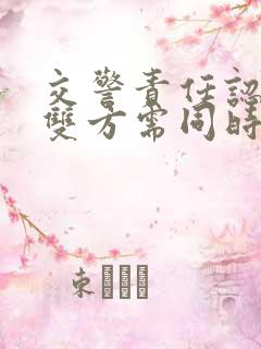 交警责任认定书双方需同时到场吗