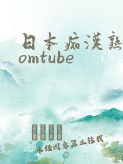 日本痴汉熟女momtube