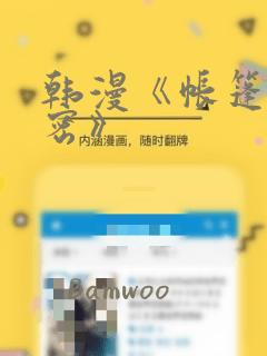 韩漫《帐篷的秘密》：结局+番外