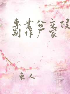 专业公交候车亭制作厂家