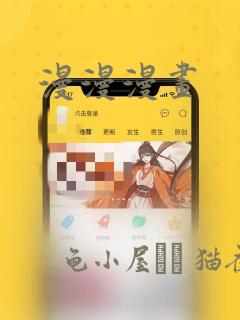 漫漫漫画：结局+番外