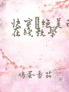 快穿·绝美白莲在线教学