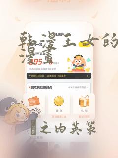 韩漫王女的秘密漫画：结局+番外