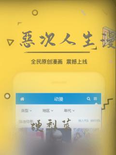 恶次人生漫画：结局+番外