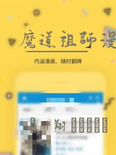 魔道祖师漫画：结局+番外