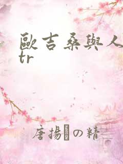 欧吉桑与人妻ntr