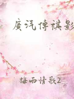 广汽传祺影豹r