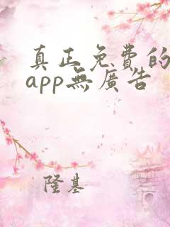 真正免费的看书app无广告