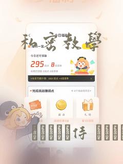 私密教学