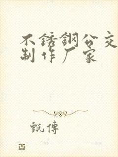 不锈钢公交站台制作厂家 不锈钢公交站台制作厂家