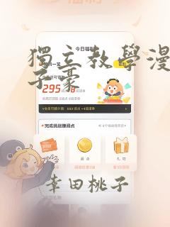 独立教学漫画吴子豪