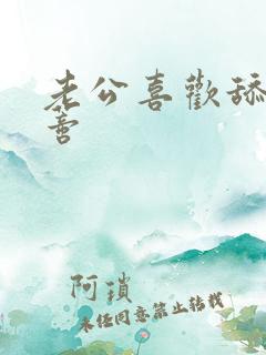 老公喜欢舔我阴蒂