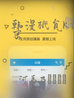 韩漫职员k的秘密