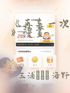 《再来一次好吗》漫画：结局+番外