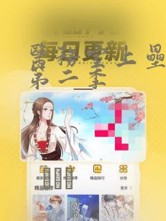 医务室上垒漫画第二季：结局+番外