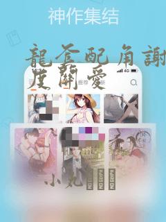 总裁的私密情人