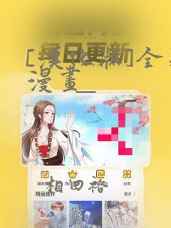 [汉化版]全彩漫画：结局+番外