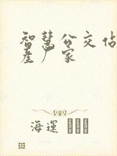 智慧公交站台生产厂家