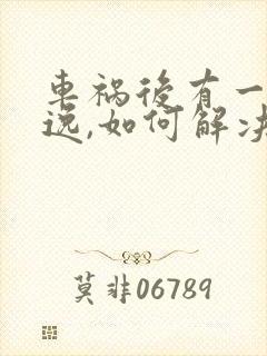 车祸后有一方逃逸,如何解决 车祸后有一方逃逸,如何解决