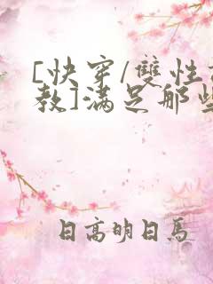 [快穿/双性调教]满足那些悲惨男主的