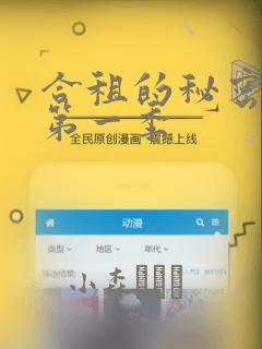 合租的秘密规则第一季