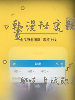 韩漫秘密教学漫画