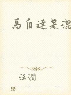 马自达是混动吗 马自达是混动吗