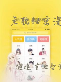 免耽秘密漫画画：结局+番外