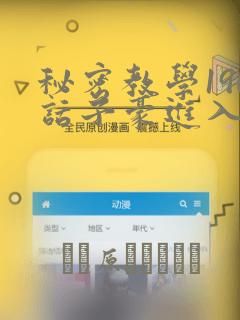 秘密教学190话子豪进入网站