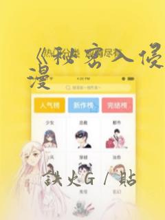 《秘密入侵》动漫：结局+番外