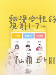 韩漫合租的秘密规则1-7