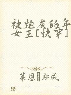 被炮灰的年代文女主[快穿]