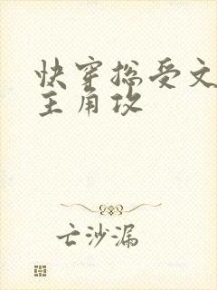 快穿总受文里抢主角攻