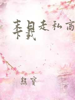 末日走私商在线下载