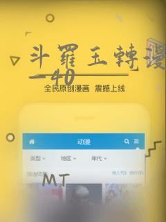 斗罗玉转漫画1—40